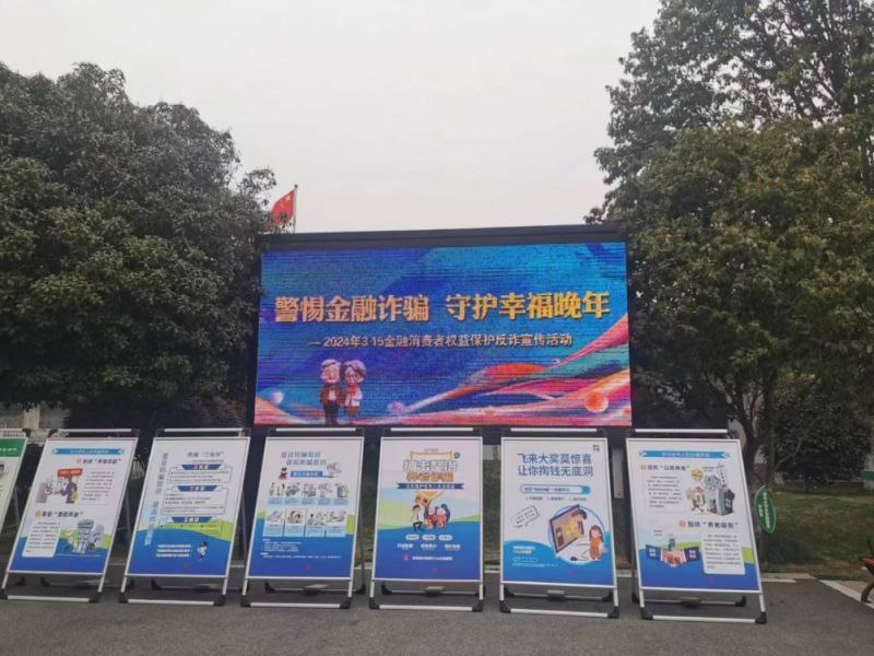 中行浙江省分行举办3.15金融消费者权益保护宣传活动